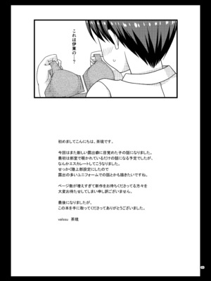 [valssu (茶琉)] 覗かれ露出少女I_Io0105