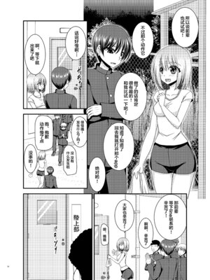 [valssu (茶琉)] 覗かれ露出少女I_Io0010