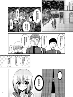 [valssu (茶琉)] 覗かれ露出少女I_Io0026