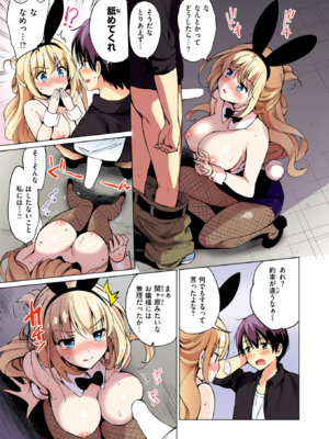 [つかこ] 関ヶ原さん シリーズ 第1-4話 カラー化 (COMIC 快楽天ビースト 2025年1月号) [DL版]_011