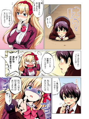 [つかこ] 関ヶ原さん シリーズ 第1-4話 カラー化 (COMIC 快楽天ビースト 2025年1月号) [DL版]_019