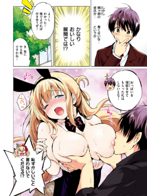 [つかこ] 関ヶ原さん シリーズ 第1-4話 カラー化 (COMIC 快楽天ビースト 2025年1月号) [DL版]_020