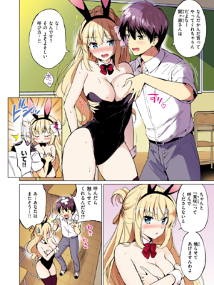 [つかこ] 関ヶ原さん シリーズ 第1-4話 カラー化 (COMIC 快楽天ビースト 2025年1月号) [DL版]_054