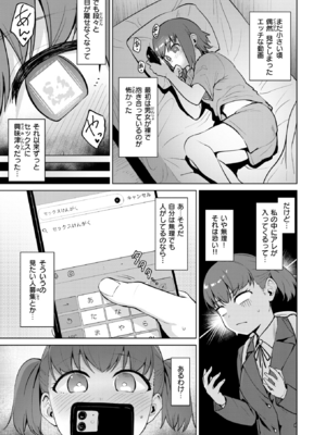 [こっぺ] 情交見学 (COMIC 快楽天ビースト 2025年1月号) [DL版]_006