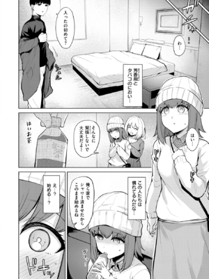 [こっぺ] 情交見学 (COMIC 快楽天ビースト 2025年1月号) [DL版]_009