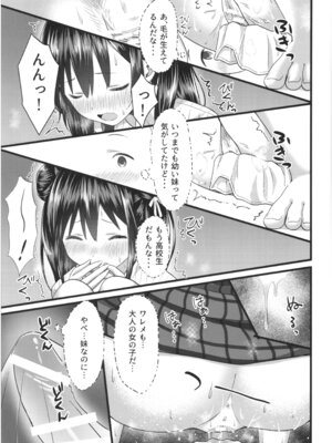 (コミティア124) [紙切ればさみ (やすゆき)] 桃色望遠鏡・全 (オリジナル)_026