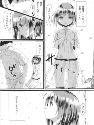 (コミティア124) [紙切ればさみ (やすゆき)] 桃色望遠鏡・全 (オリジナル)_046