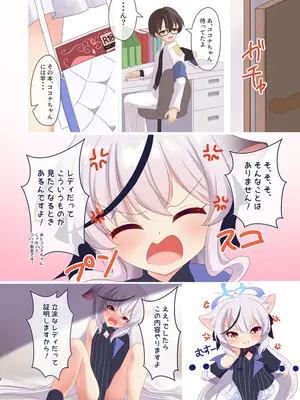 (ブルーマーケット6) [宮廷少女まりん (結城ちかげ)] 春原ココナは背伸びしたい。 (ブルーアーカイブ) [DL版]_05