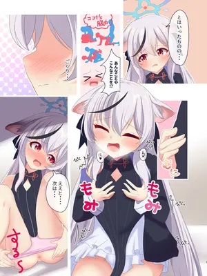 (ブルーマーケット6) [宮廷少女まりん (結城ちかげ)] 春原ココナは背伸びしたい。 (ブルーアーカイブ) [DL版]_06