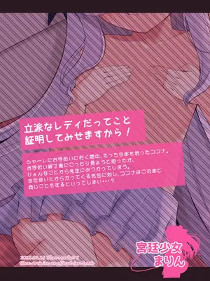 (ブルーマーケット6) [宮廷少女まりん (結城ちかげ)] 春原ココナは背伸びしたい。 (ブルーアーカイブ) [DL版]_30