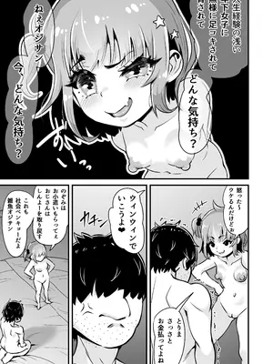 [Whisp (トウオウ)] メスガキとわからせおじさん～援交生意気J○お仕置きセックス_24