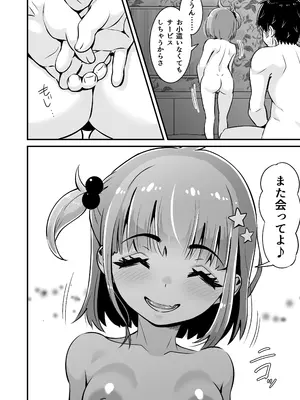 [Whisp (トウオウ)] メスガキとわからせおじさん～援交生意気J○お仕置きセックス_49