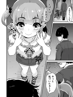 [Whisp (トウオウ)] メスガキとわからせおじさん～援交生意気J○お仕置きセックス_03