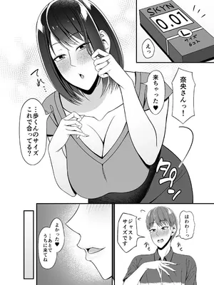 [Small Gift (ムオ)] まさかお隣の人妻さんとヤれるなんて_20