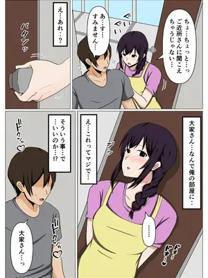 [おばすこソウル] 未亡人の大家さんが欲求不満そうなので身体で家賃を払ってみた。_05