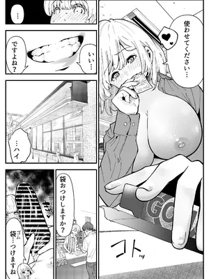 [しろとび] 巨乳人妻は今日も体でお支払い_23