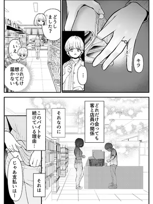 [しろとび] 巨乳人妻は今日も体でお支払い_03