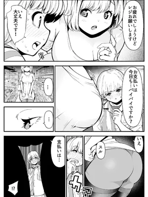 [しろとび] 巨乳人妻は今日も体でお支払い_13
