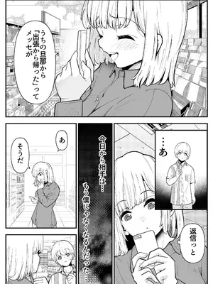 [しろとび] 巨乳人妻は今日も体でお支払い_39