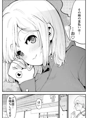 [しろとび] 巨乳人妻は今日も体でお支払い_41