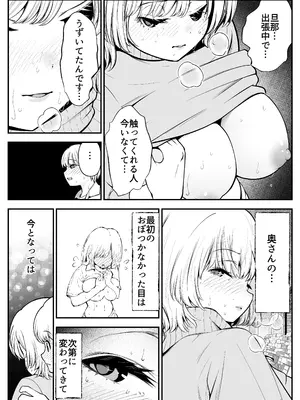[しろとび] 巨乳人妻は今日も体でお支払い_10