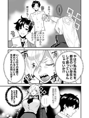 [路地裏の豆腐 (ろじ)] 先生、御覚悟を (ブルーアーカイブ) [DL版]_08