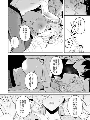 [路地裏の豆腐 (ろじ)] 先生、御覚悟を (ブルーアーカイブ) [DL版]_15