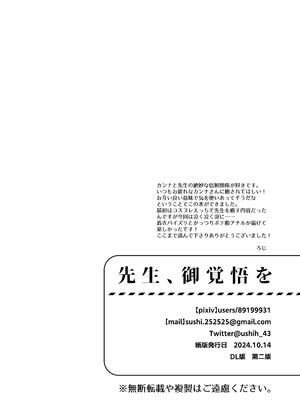 [路地裏の豆腐 (ろじ)] 先生、御覚悟を (ブルーアーカイブ) [DL版]_25