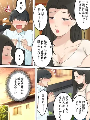 [ゆりこくらぶ] 可愛すぎる友達のお母さんとこっそり付き合っちゃった話_14