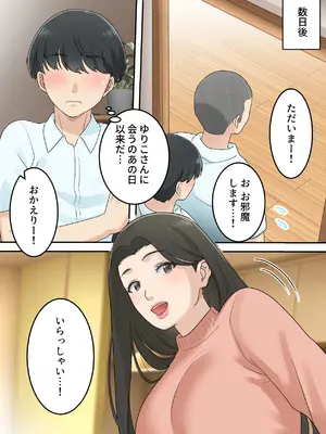 [ゆりこくらぶ] 可愛すぎる友達のお母さんとこっそり付き合っちゃった話_22