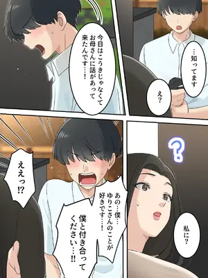 [ゆりこくらぶ] 可愛すぎる友達のお母さんとこっそり付き合っちゃった話_09