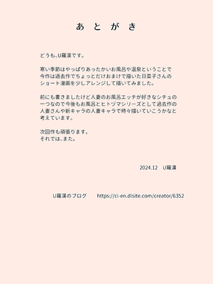 [U羅漢] お風呂とヒトヅマ_31