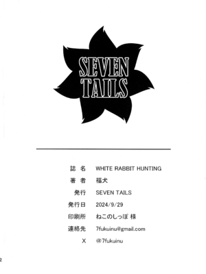 (ブルーマーケット13) [SEVEN TAILS (福犬)] WHITE RABBIT HUNTING (ブルーアーカイブ)_22