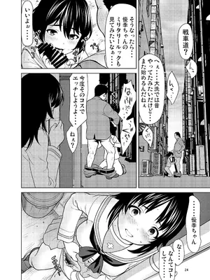 [さいだーみん (さいだ一明)] ネットで知り合った優季ちゃんが僕のカノジョになったイキサツ (ガールズ&パンツァー) [DL版]_23