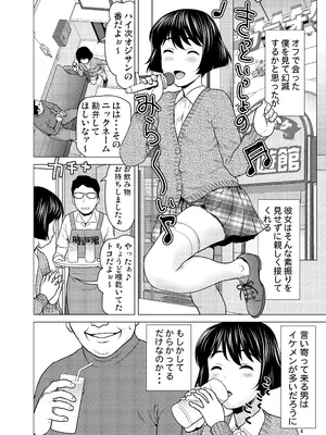 [さいだーみん (さいだ一明)] ネットで知り合った優季ちゃんが僕のカノジョになったイキサツ (ガールズ&amp;パンツァー) [DL版]_03