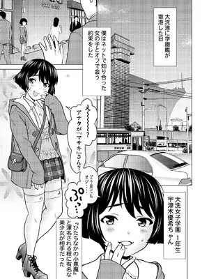 [さいだーみん (さいだ一明)] ネットで知り合った優季ちゃんが僕のカノジョになったイキサツ (ガールズ&amp;パンツァー) [DL版]_02