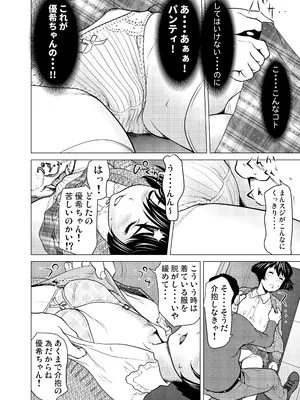 [さいだーみん (さいだ一明)] ネットで知り合った優季ちゃんが僕のカノジョになったイキサツ (ガールズ&amp;パンツァー) [DL版]_05