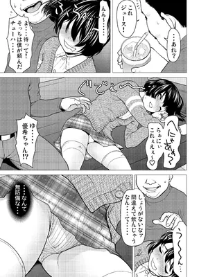 [さいだーみん (さいだ一明)] ネットで知り合った優季ちゃんが僕のカノジョになったイキサツ (ガールズ&amp;パンツァー) [DL版]_04