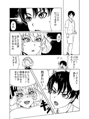 [9ミリパラフィリア弾 (鍛冶屋敷ルンセ)] メイドバーゲストといちゃラブSEXする本 (Fate／Grand Order) [DL版]_03