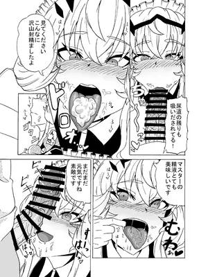 [9ミリパラフィリア弾 (鍛冶屋敷ルンセ)] メイドバーゲストといちゃラブSEXする本 (Fate／Grand Order) [DL版]_08