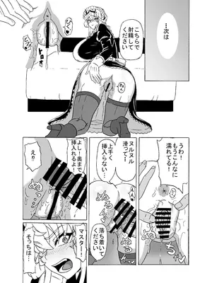 [9ミリパラフィリア弾 (鍛冶屋敷ルンセ)] メイドバーゲストといちゃラブSEXする本 (Fate／Grand Order) [DL版]_09