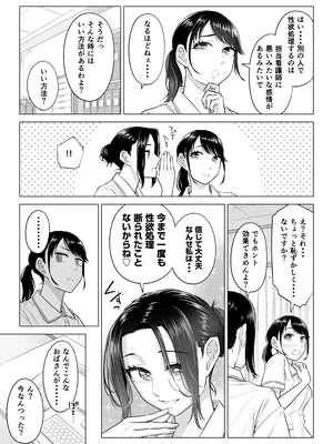 [伊達ろく] 春野ななみさんは新人医療従順者_062
