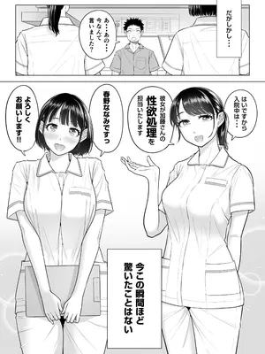 [伊達ろく] 春野ななみさんは新人医療従順者_004