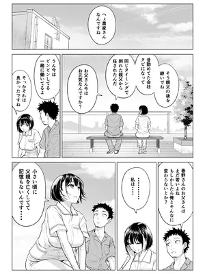 [伊達ろく] 春野ななみさんは新人医療従順者_049
