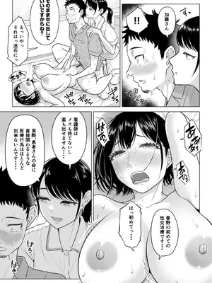 [伊達ろく] 春野ななみさんは新人医療従順者_020