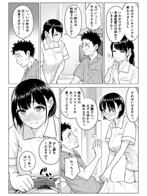 [伊達ろく] 春野ななみさんは新人医療従順者_011