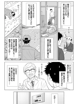 [伊達ろく] 春野ななみさんは新人医療従順者_003
