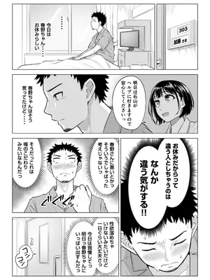 [伊達ろく] 春野ななみさんは新人医療従順者_063