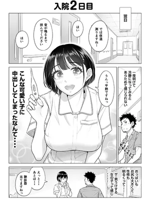 [伊達ろく] 春野ななみさんは新人医療従順者_027