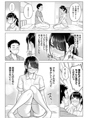 [伊達ろく] 春野ななみさんは新人医療従順者_068